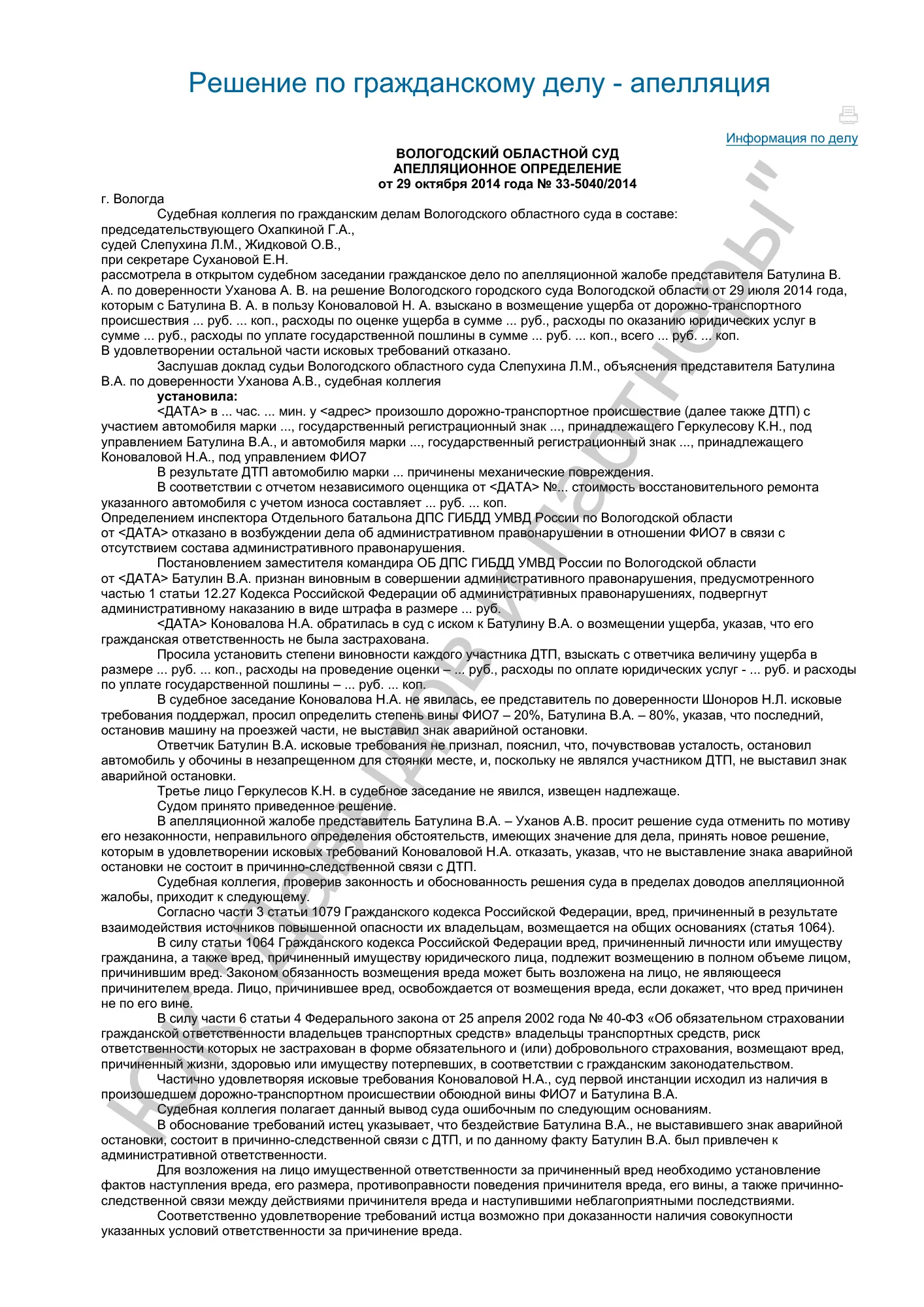 Решение от 29.10.2014