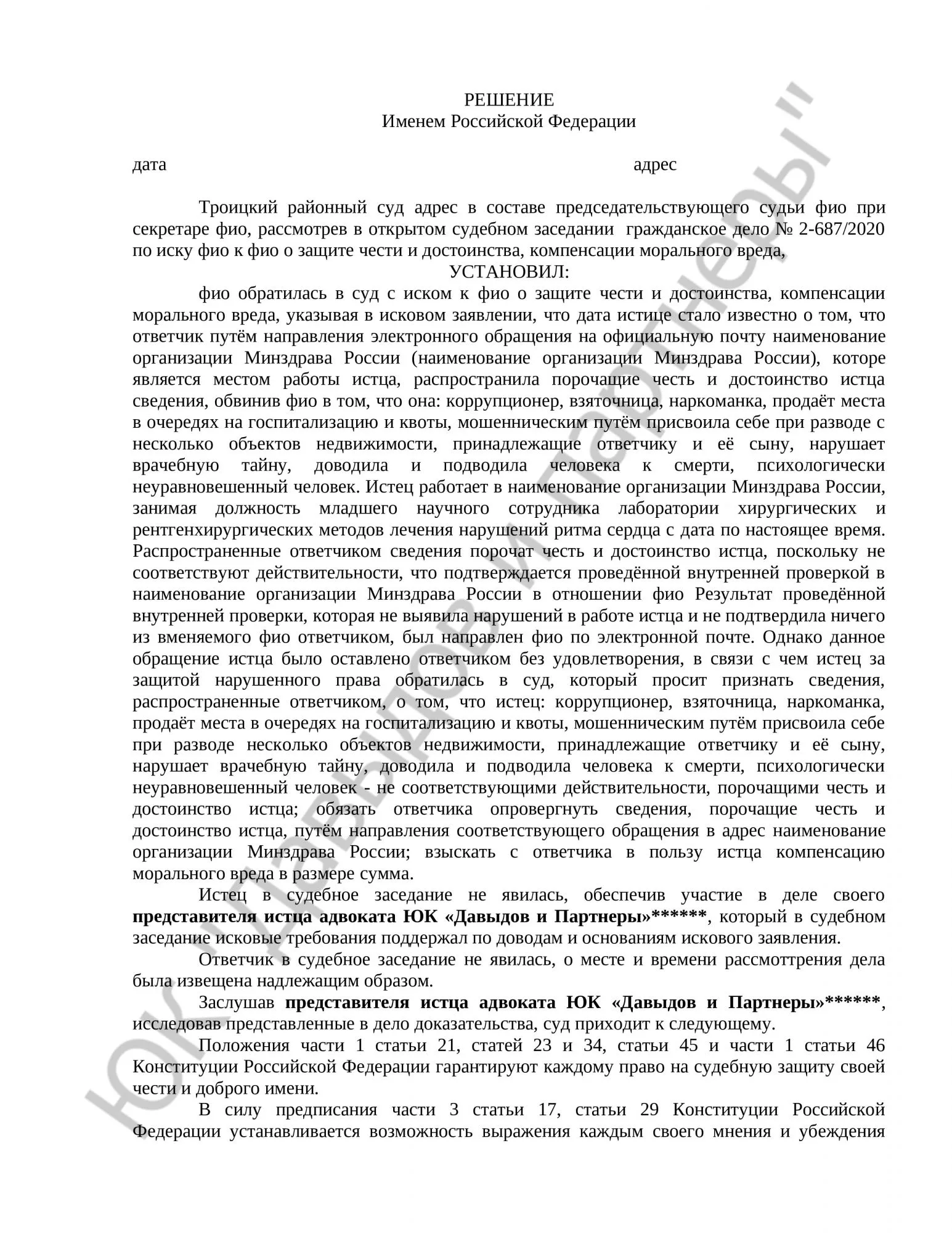 Решение № 2-687/2020