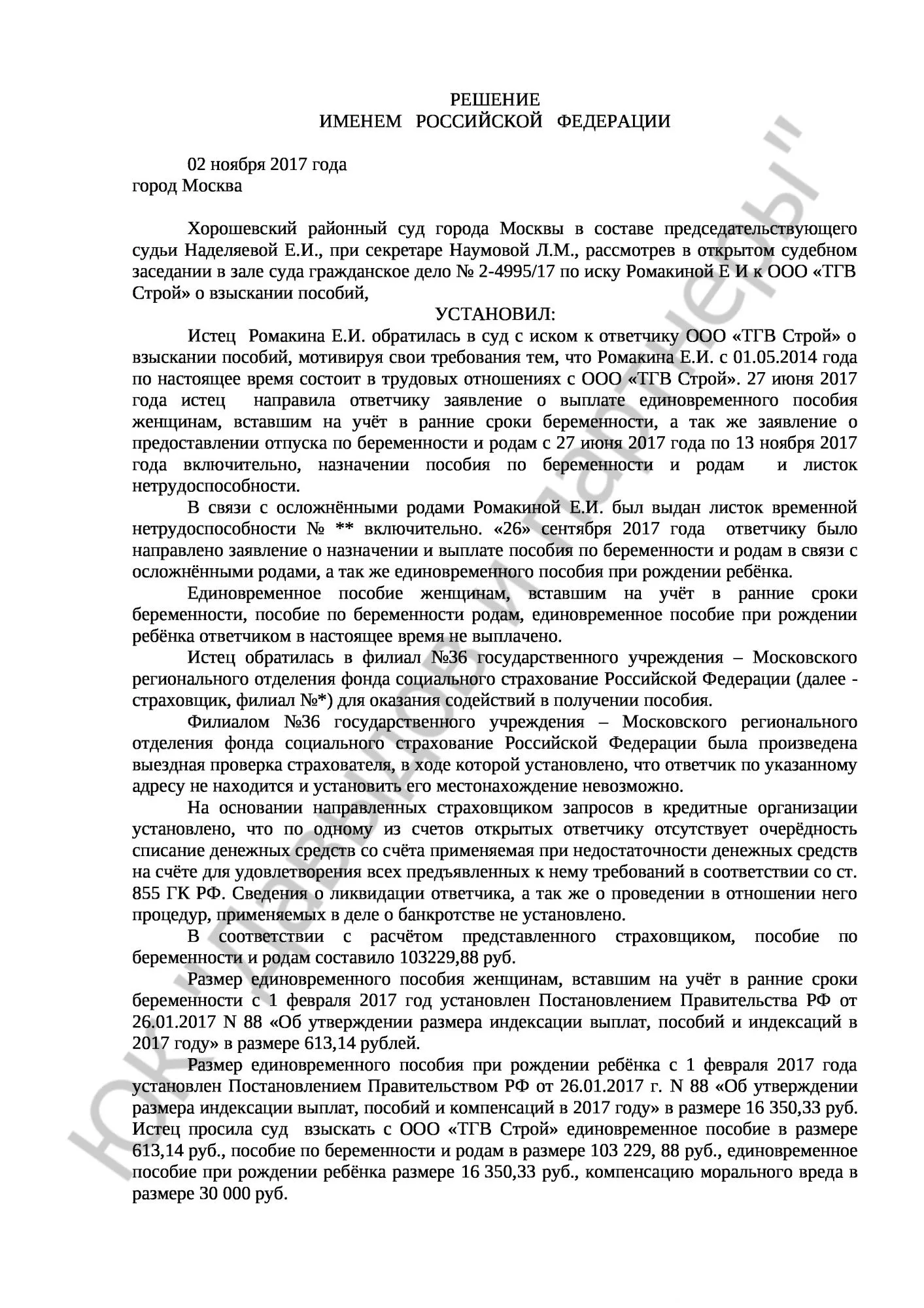 Решение № 2-4995/17