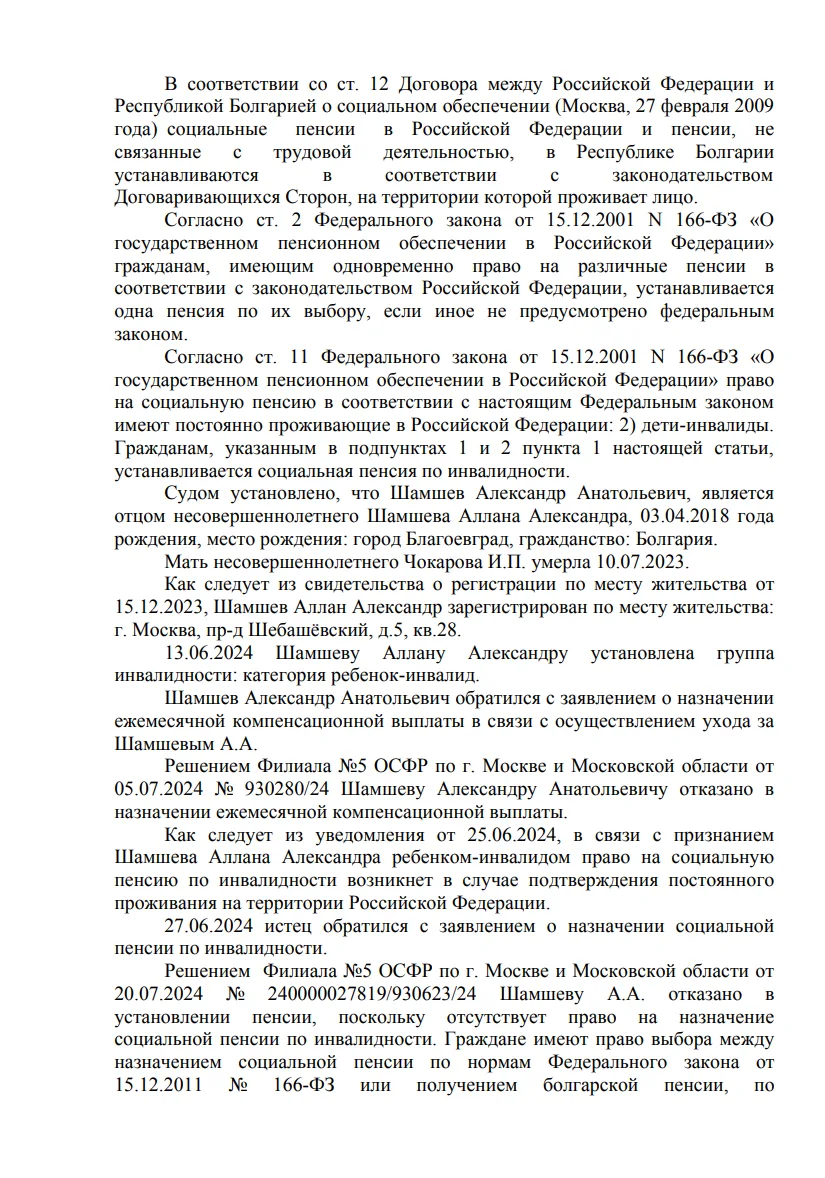 Решение от 19.12.2024