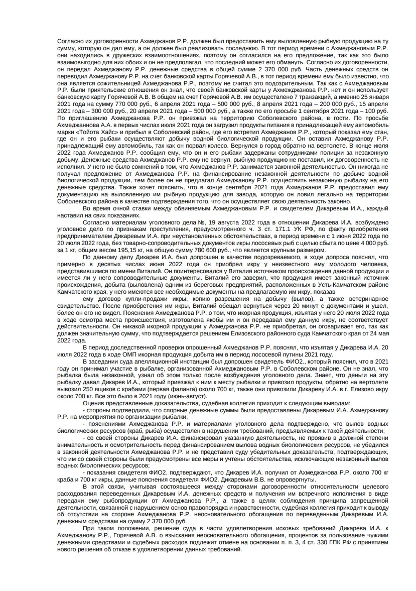 Решение от 10.11.2022