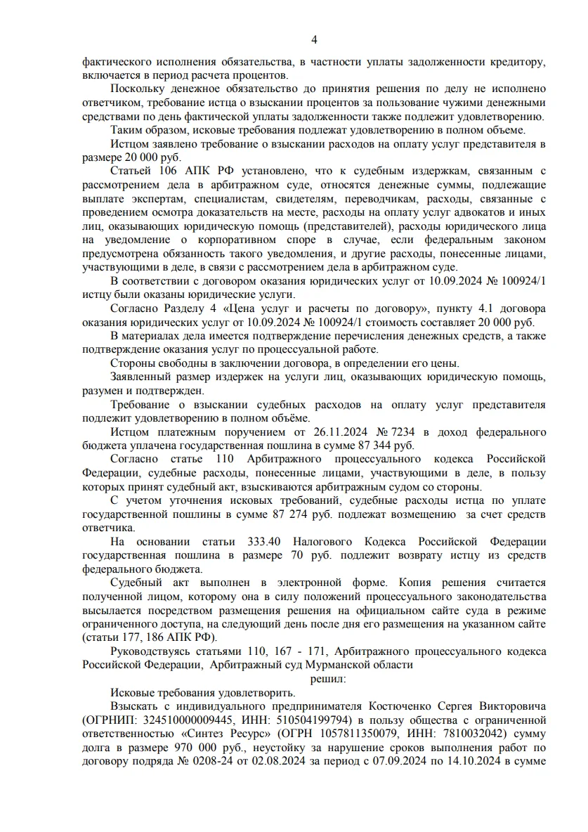 Решение от 01.04.2025