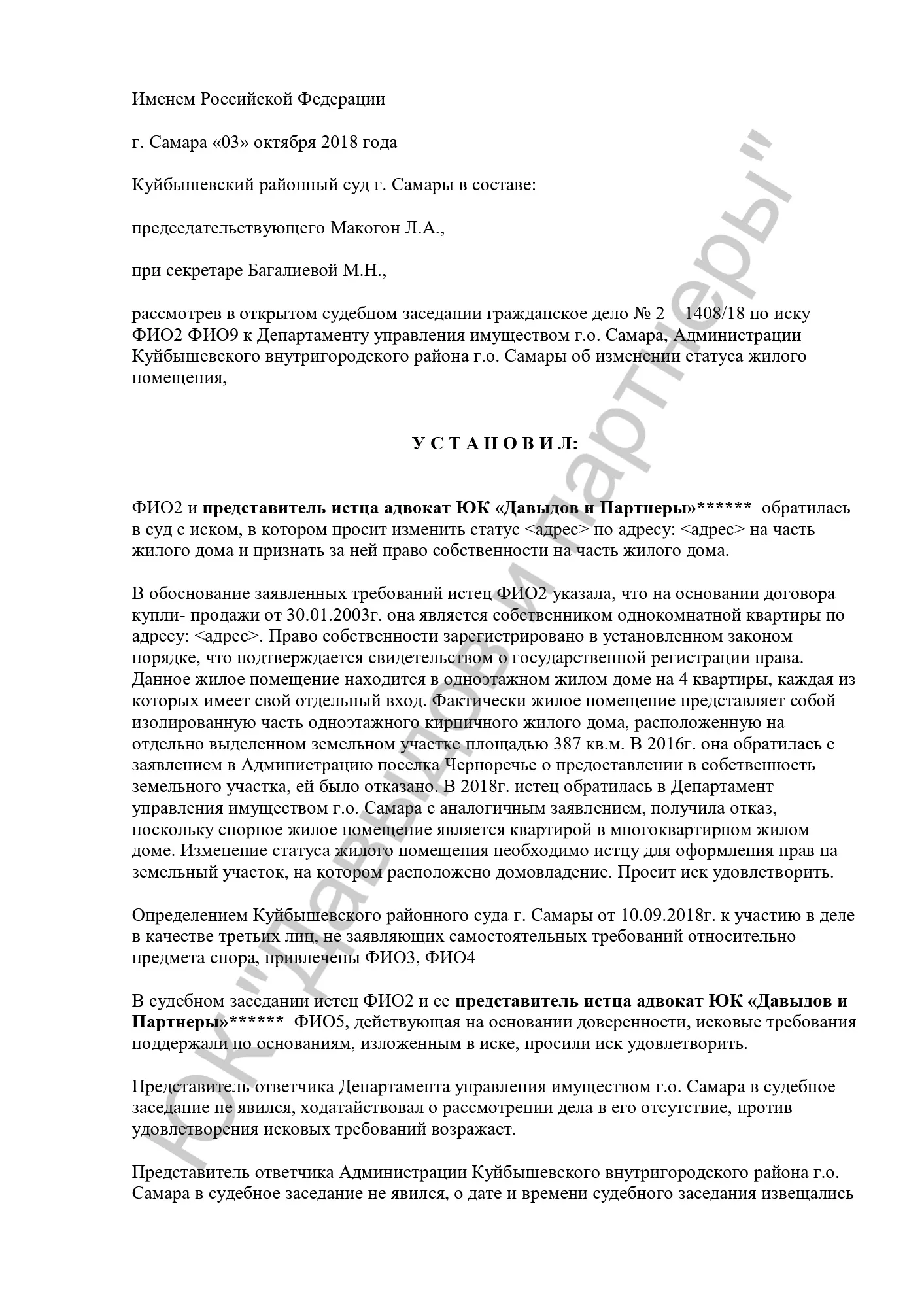 Решение №2-140/2018