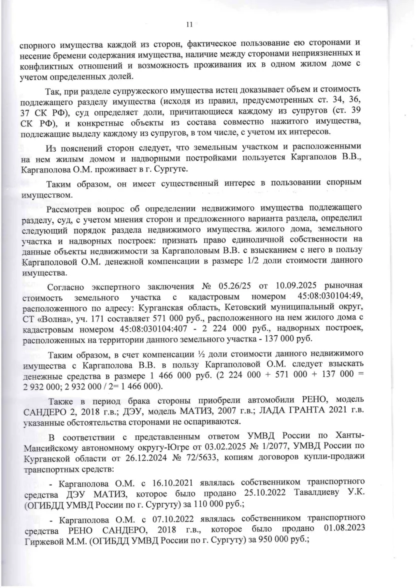 Решение № 2-310/2025