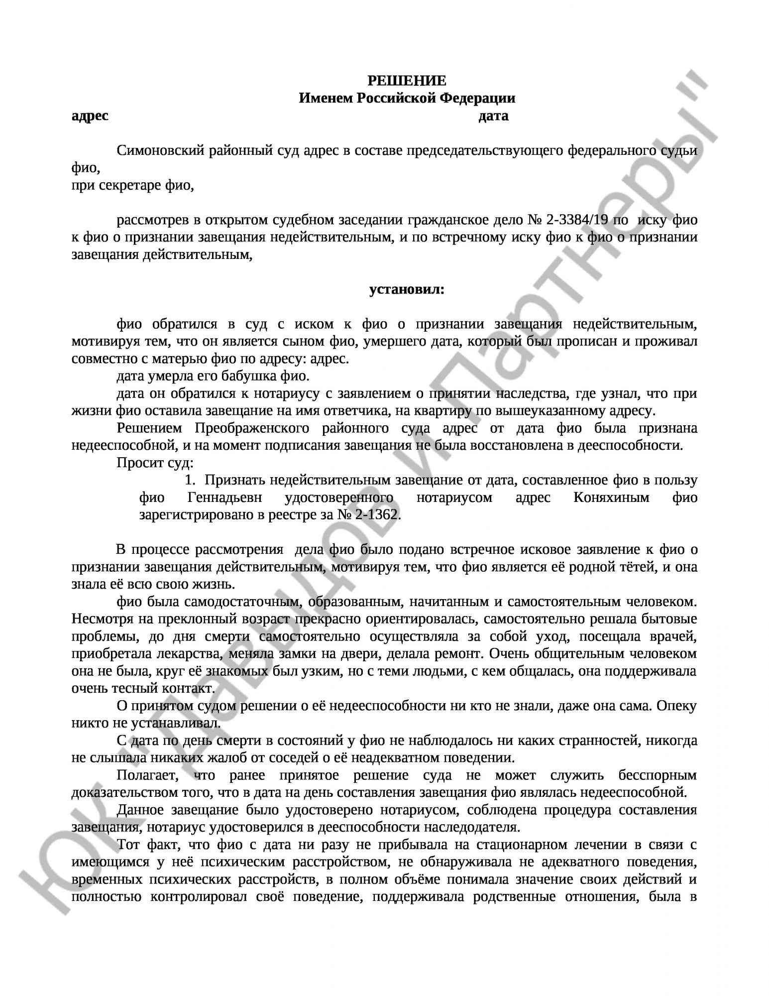Решение № 2-3384/19 