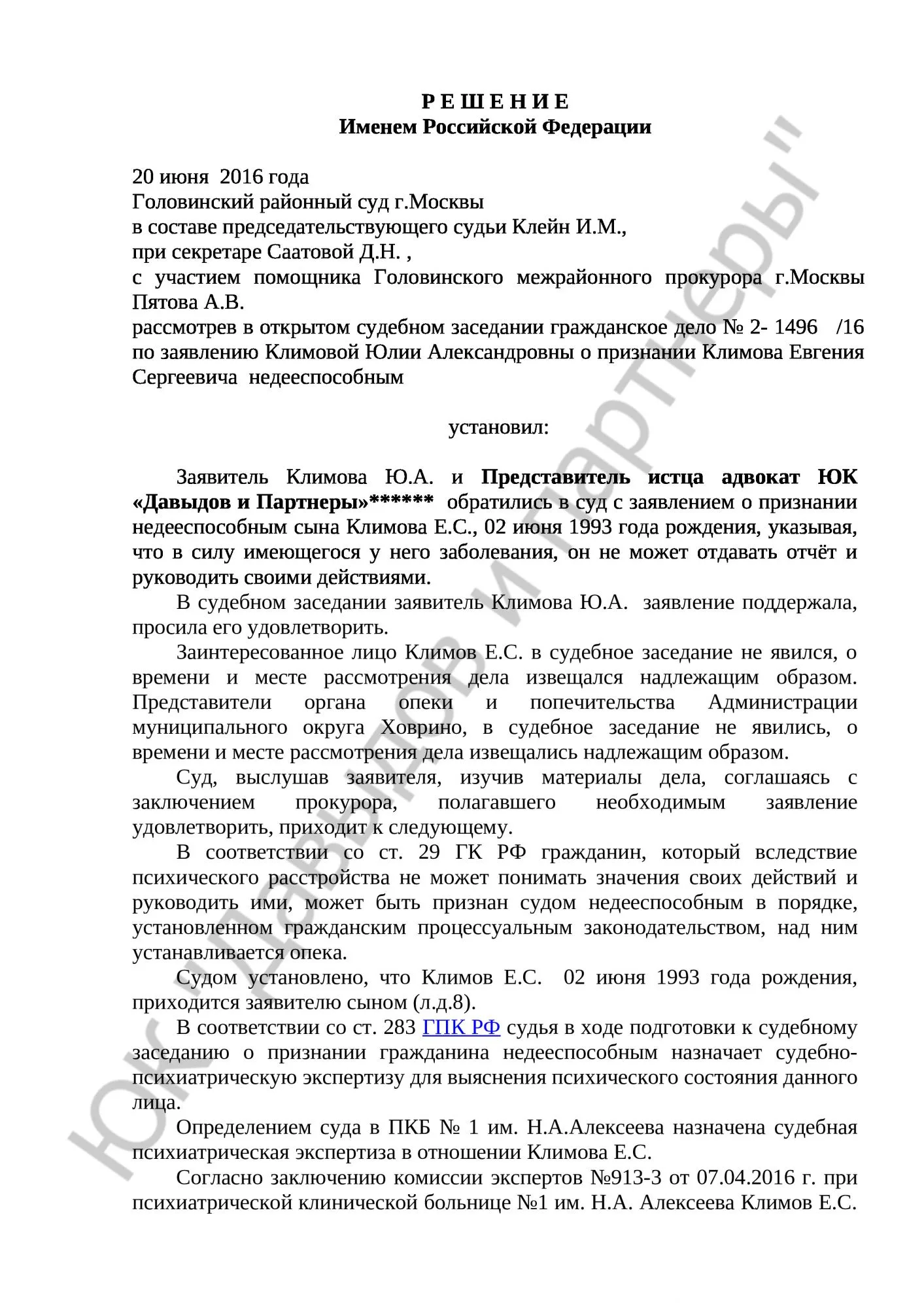 Решение № 2- 1496/16