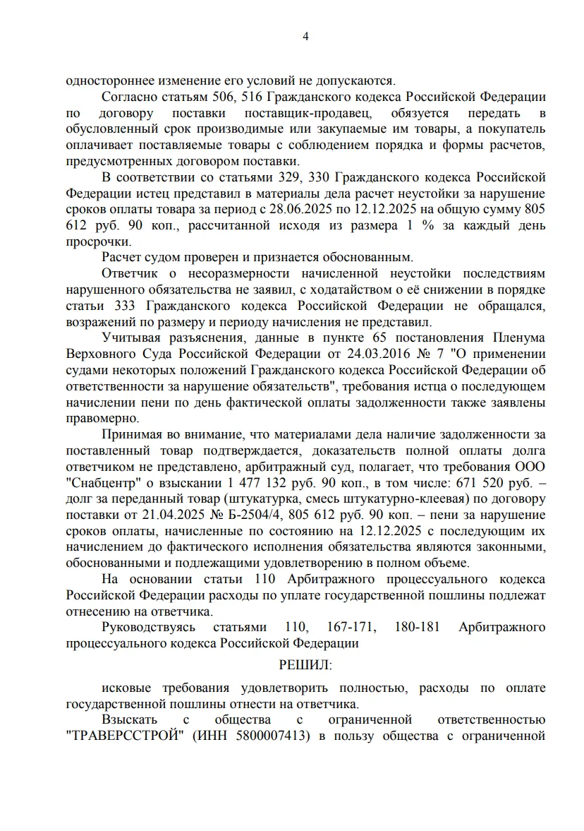 Решение № А49-13506/2025