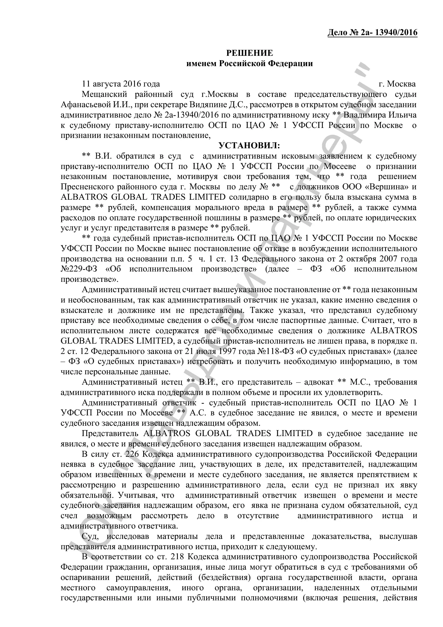 Решение от 11.08.16