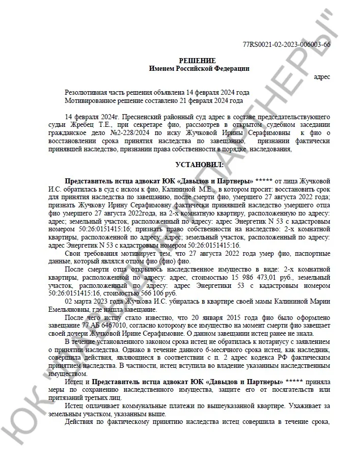 Решение № 2-228/2024
