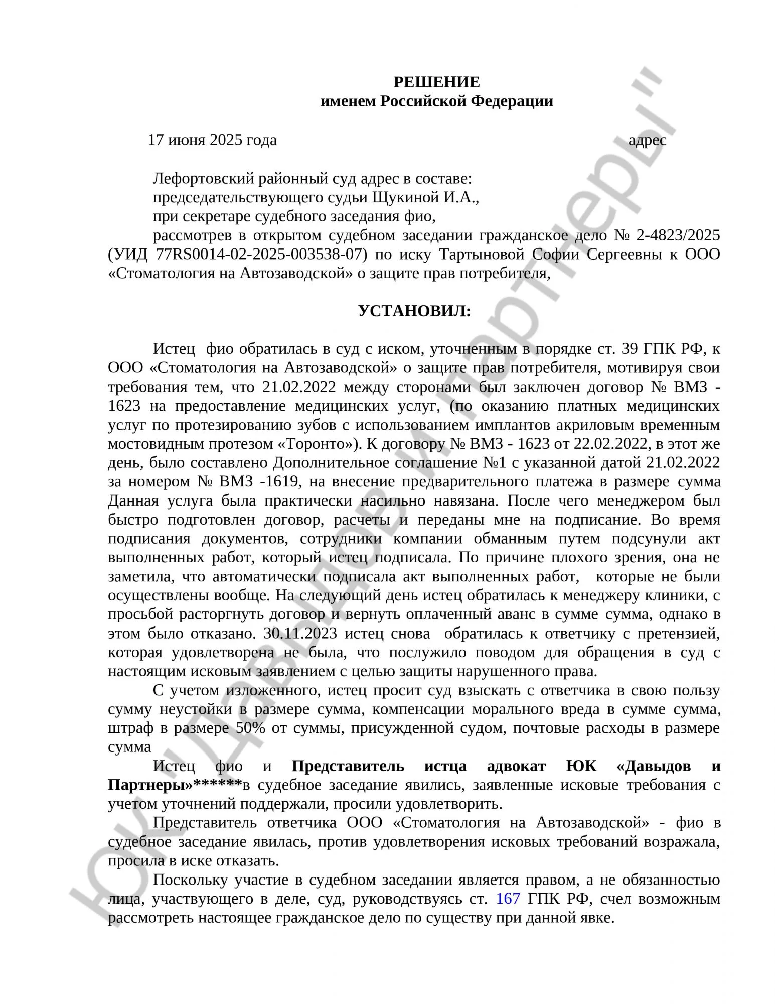 Решение № 2-4823/2025