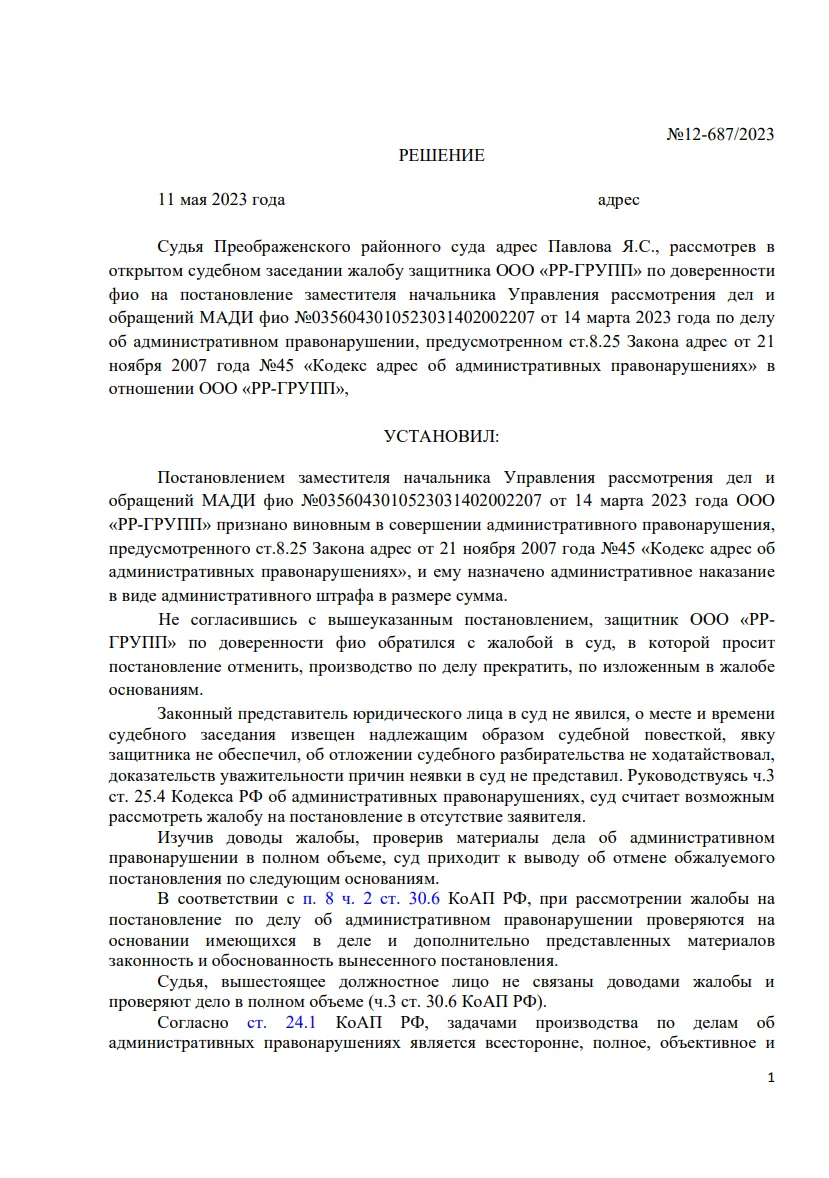 Решение от 11.05.2023