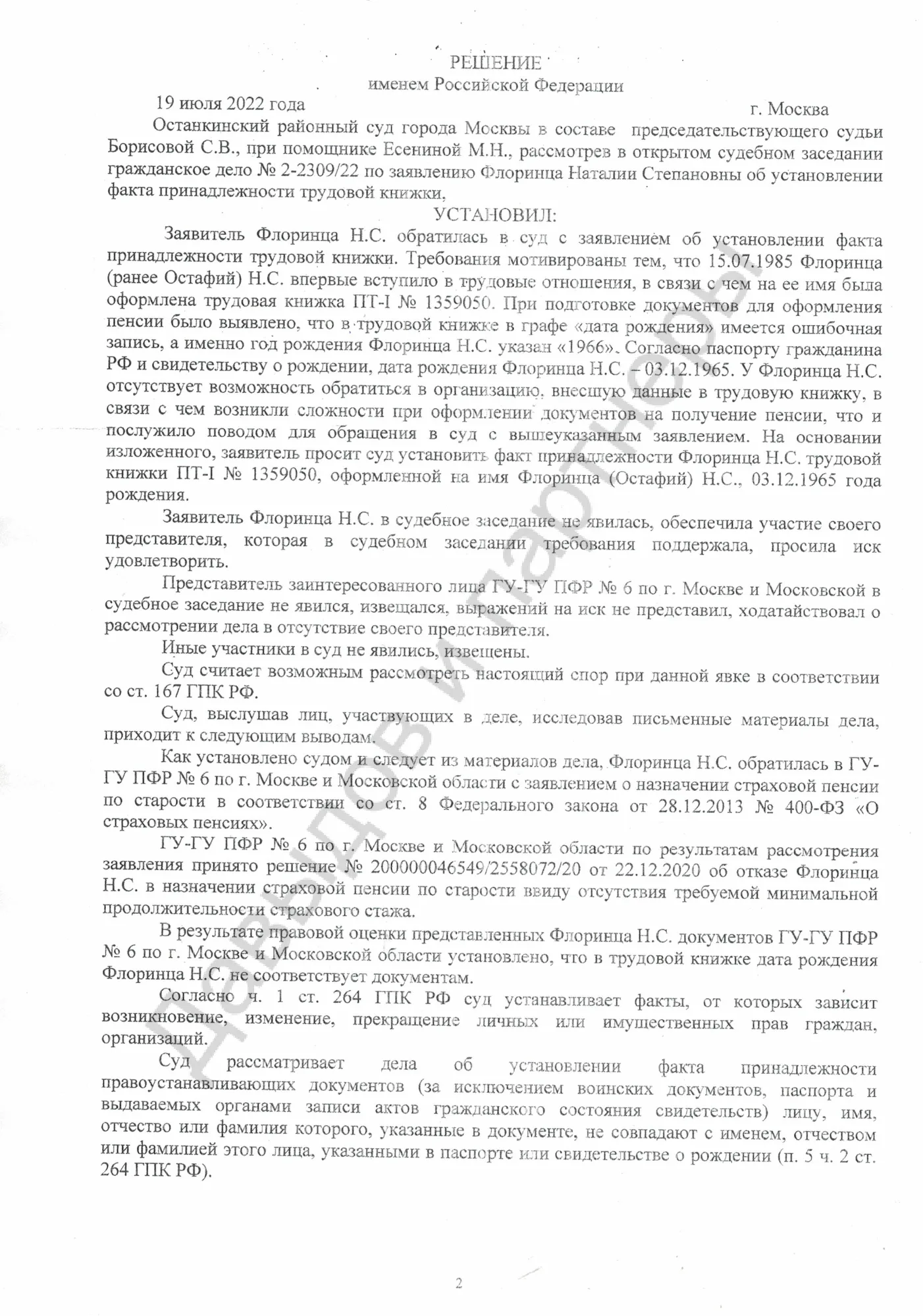 Решение №2-2309/2022