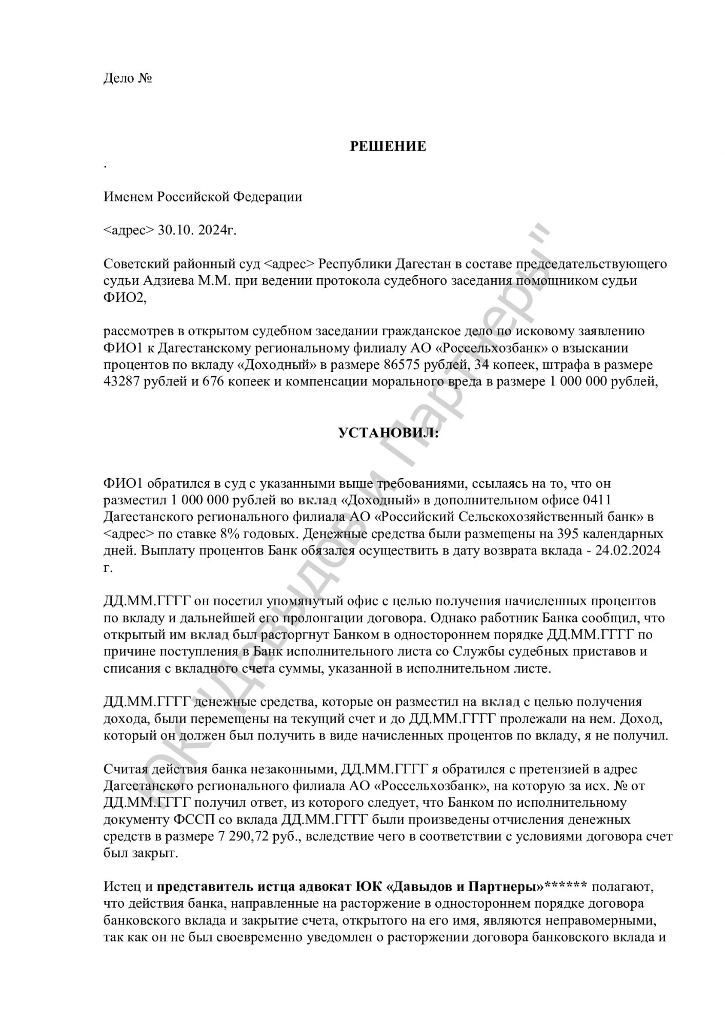 Решение №3-12685/2024