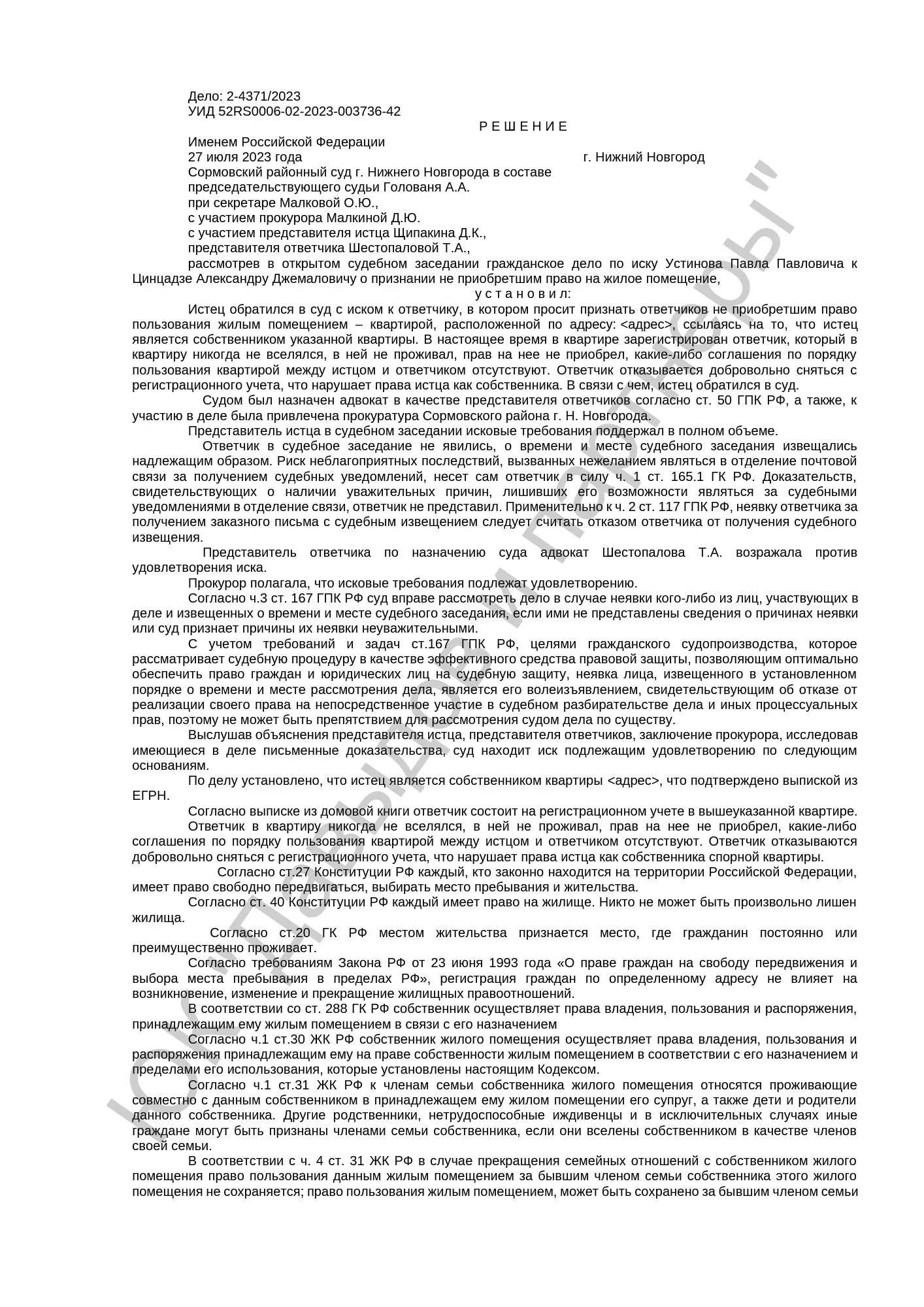 Решение от 27.07.2023