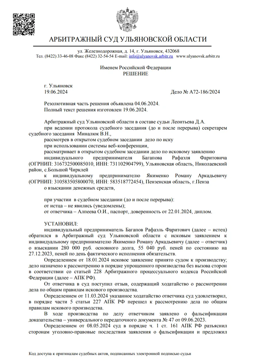Взыскание по договору поставки: долг и неустойка