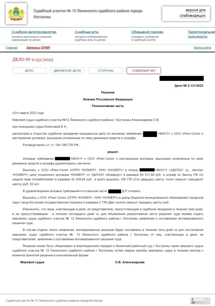 Решение от 31.03.2023