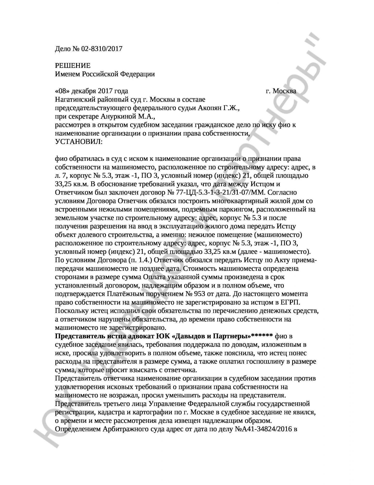 Решение № 02-8310/2017