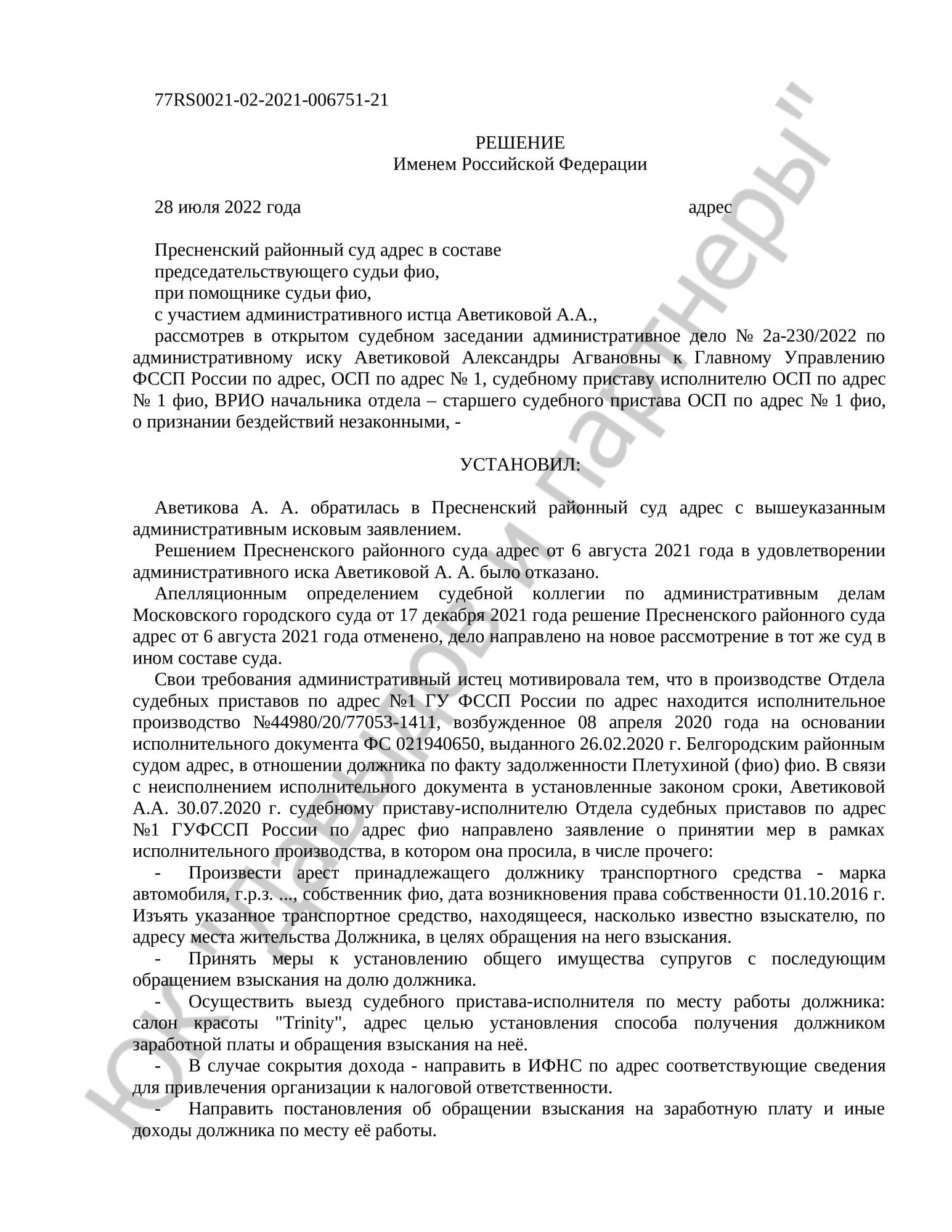 № 2а-230/2022 