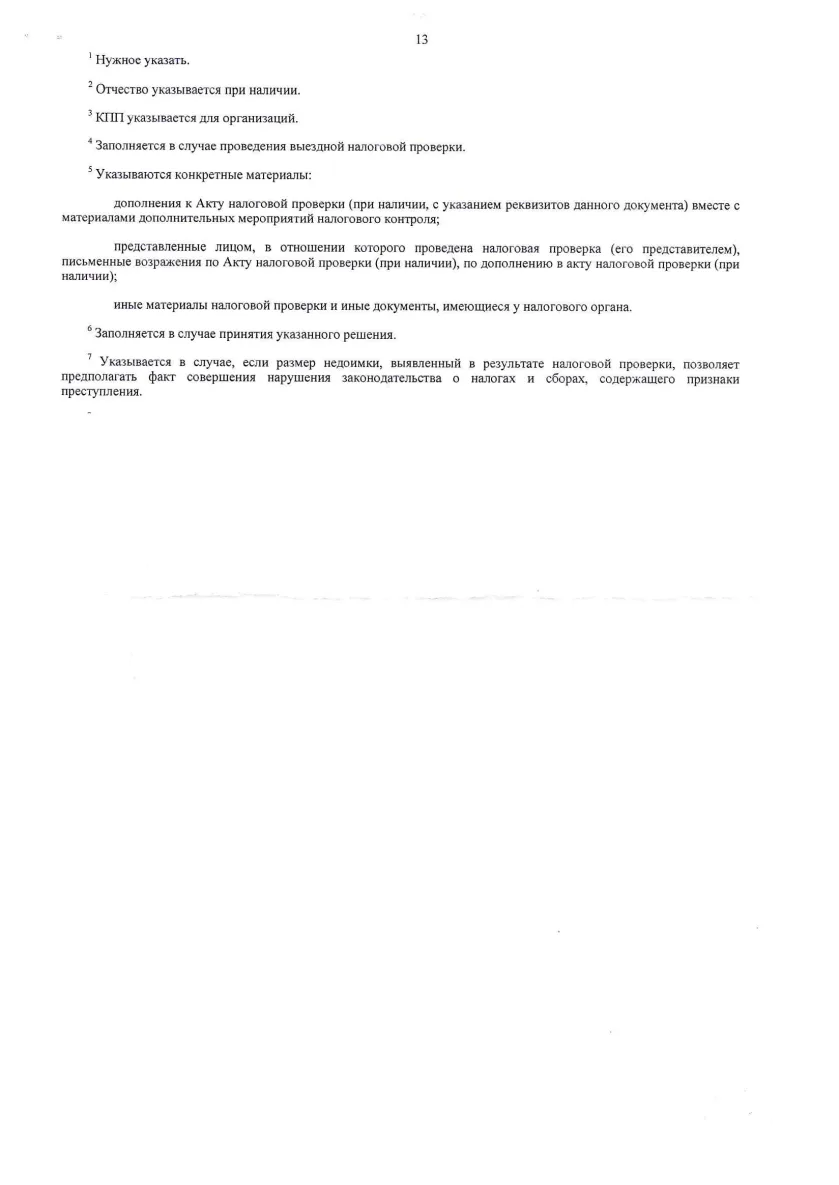 Решение от 08.09.2025 