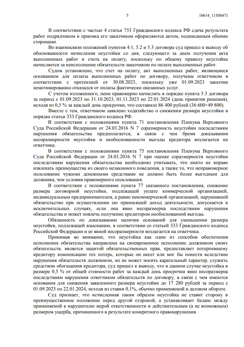 Решение № А53-42358/23