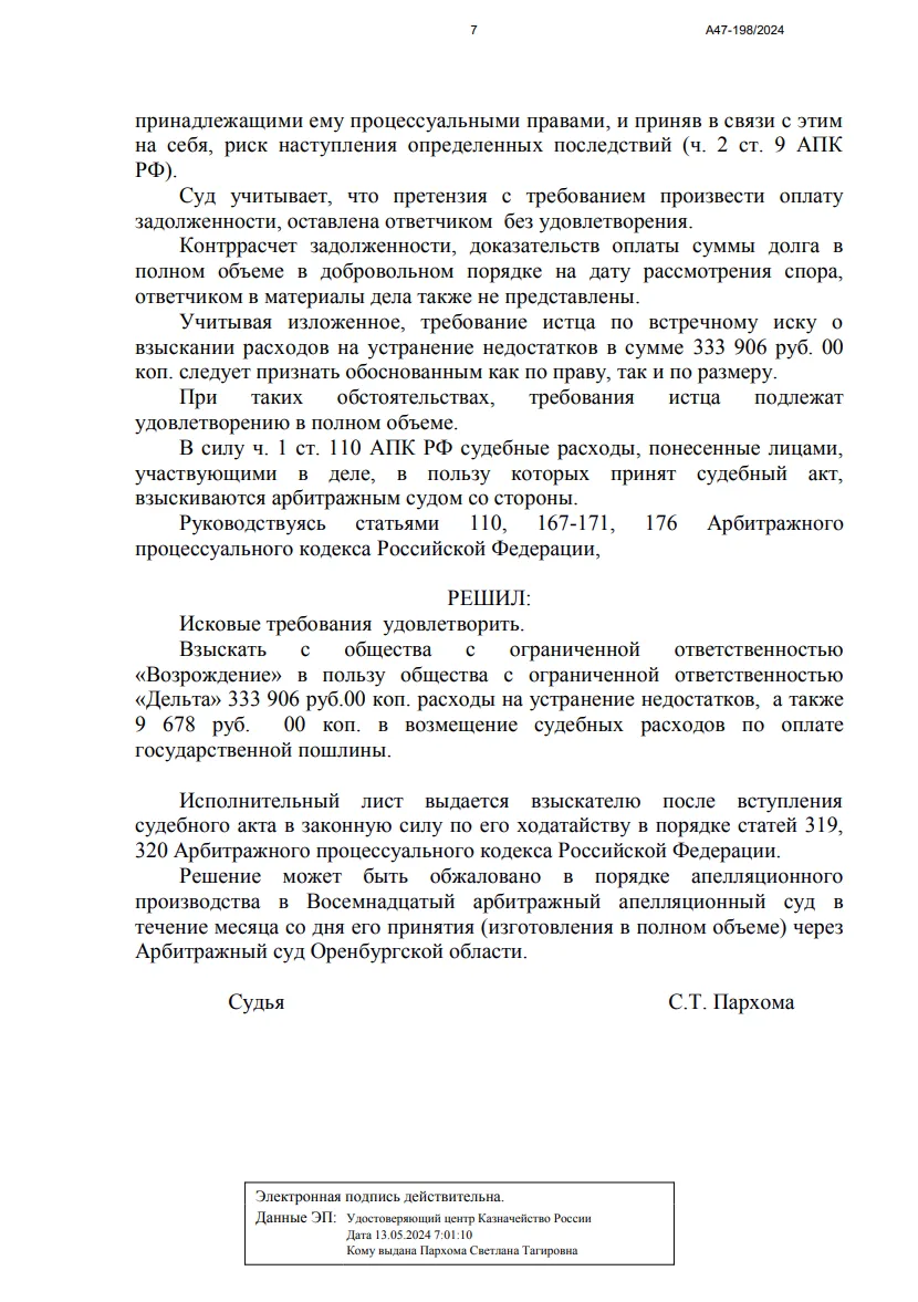 Решение от 26.06.2024
