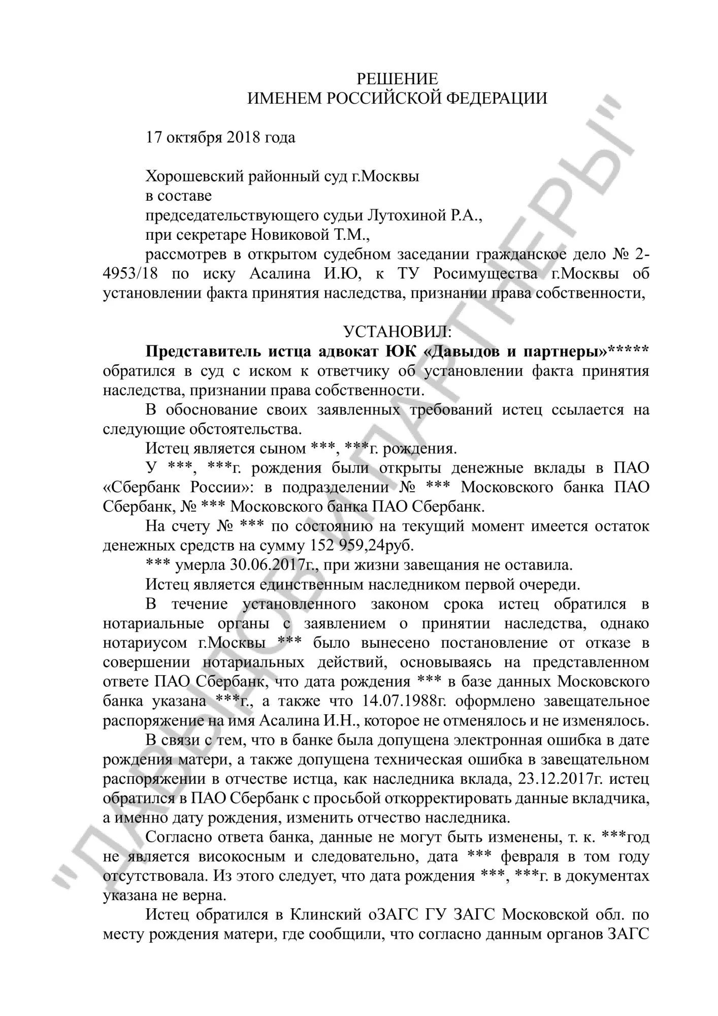 Решение №2-4953/2018