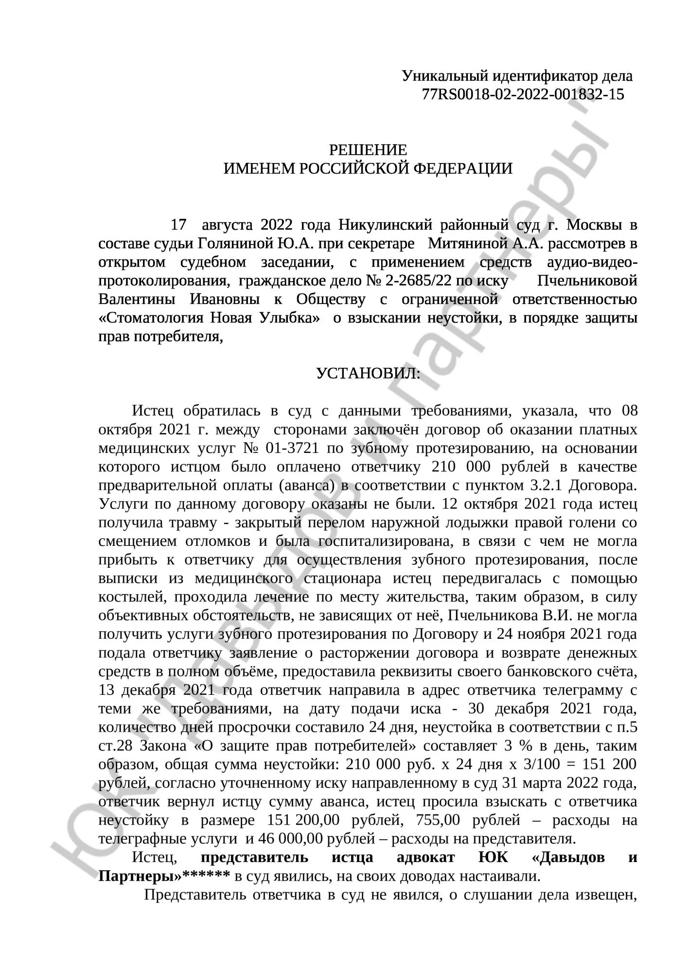 Решение № 2-2685/22