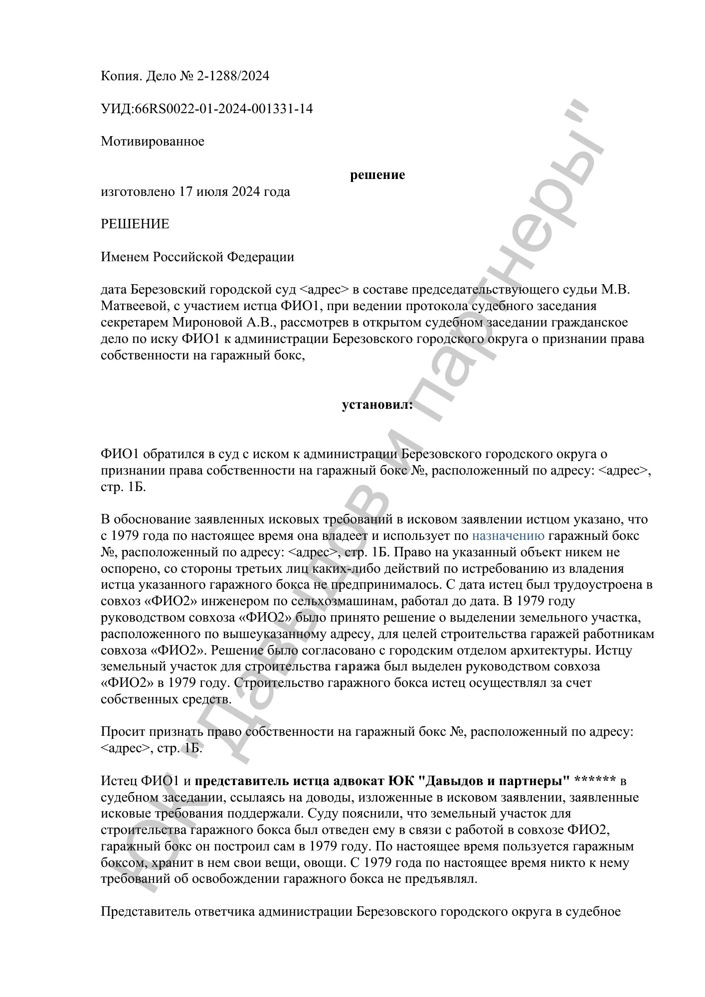 Решение №2-1288/2024
