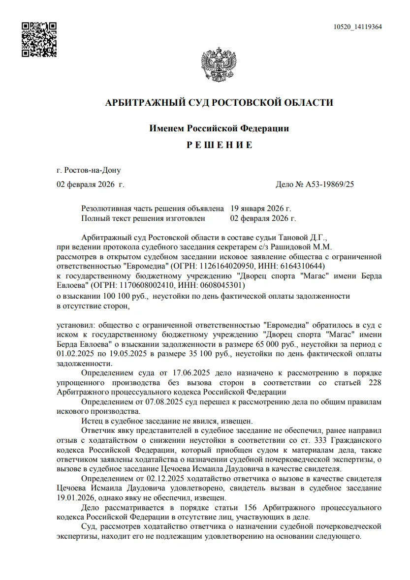 Взыскание по договору услуг: долг и неустойка