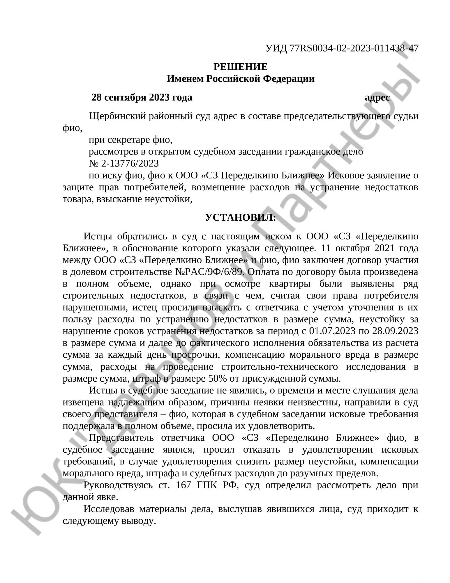 Решение № 2-13776/2023