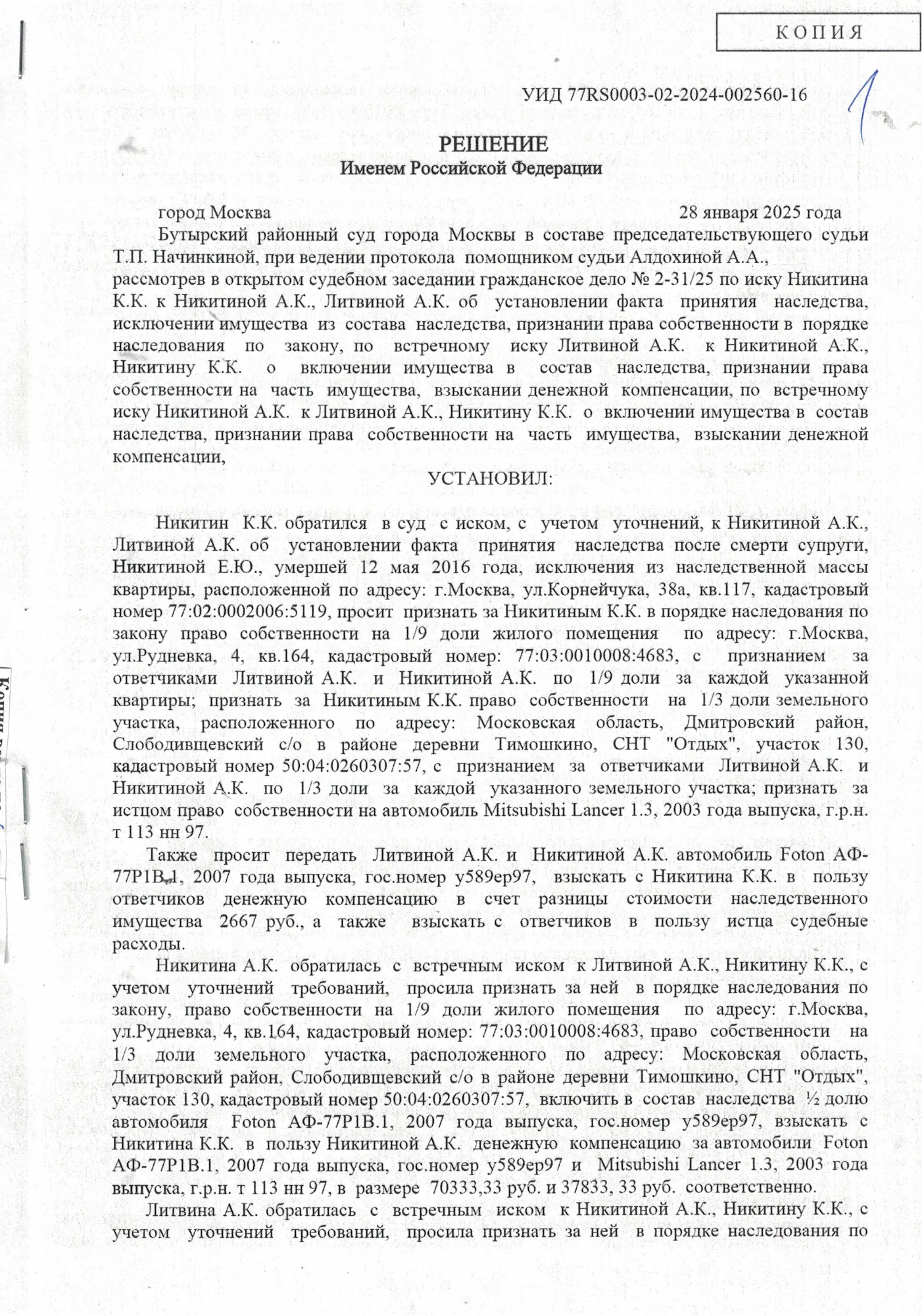 Решение № 2-31/2025