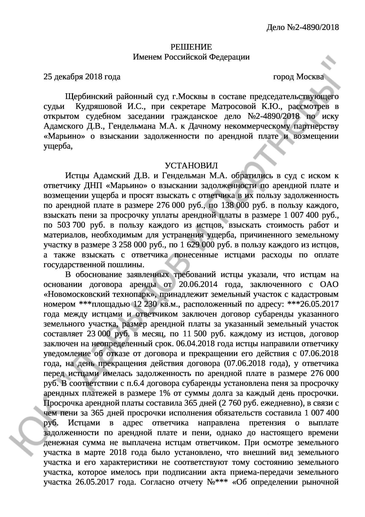 Решение № 2-4890/2018