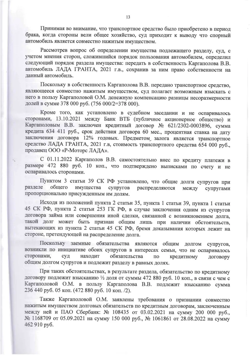 Решение № 2-310/2025