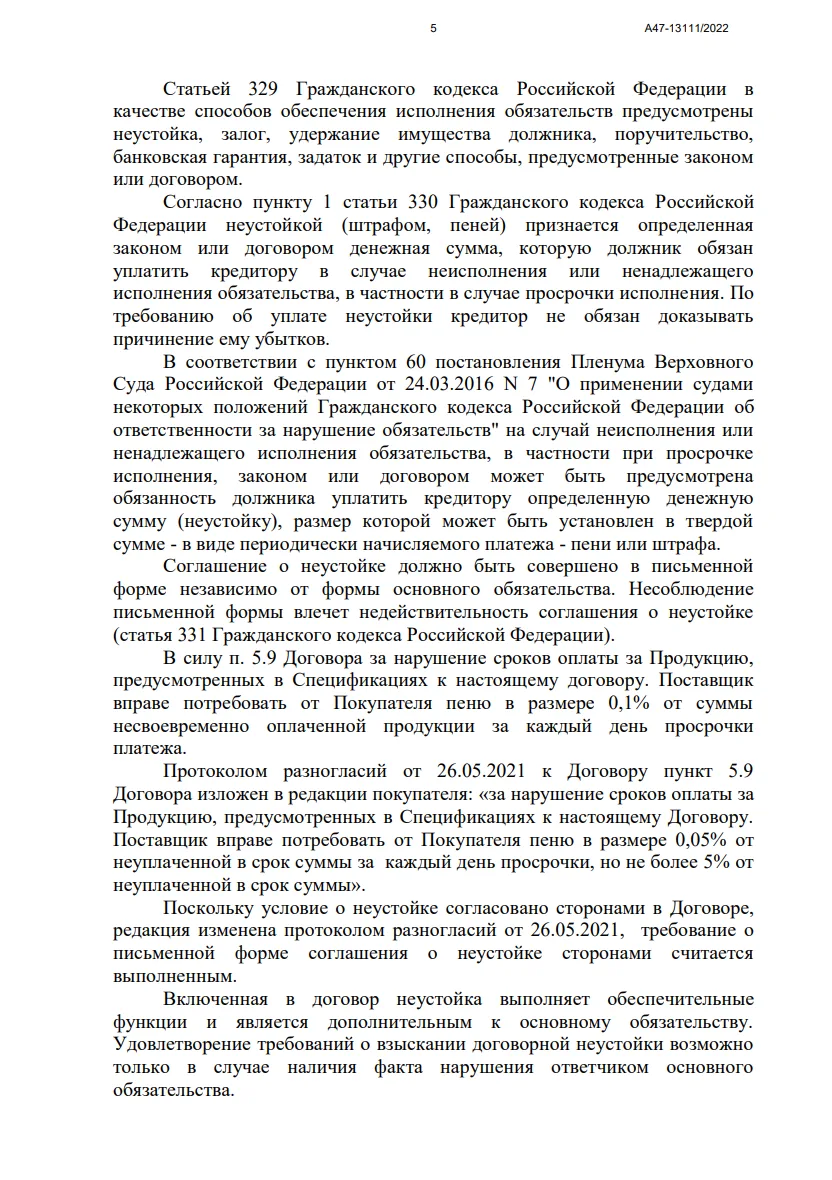 Решение от 09.02.2023