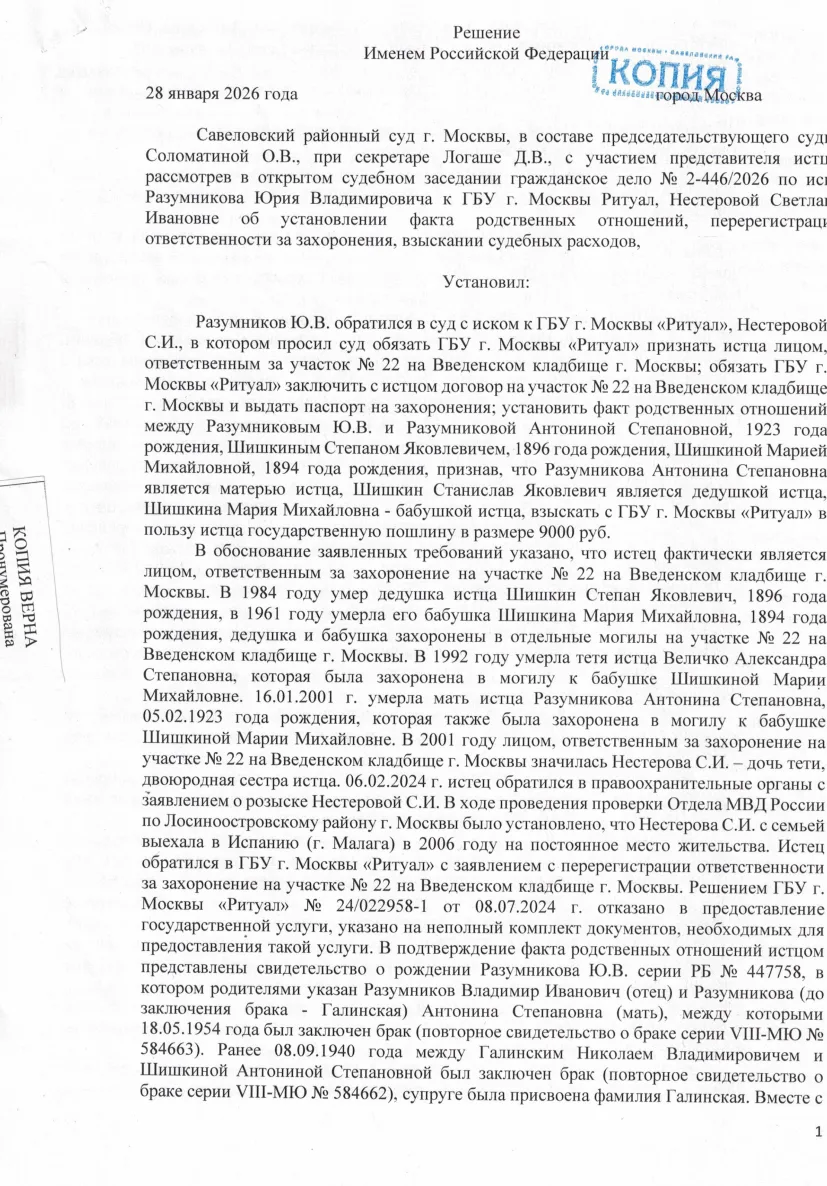Решение от 28.01.2026