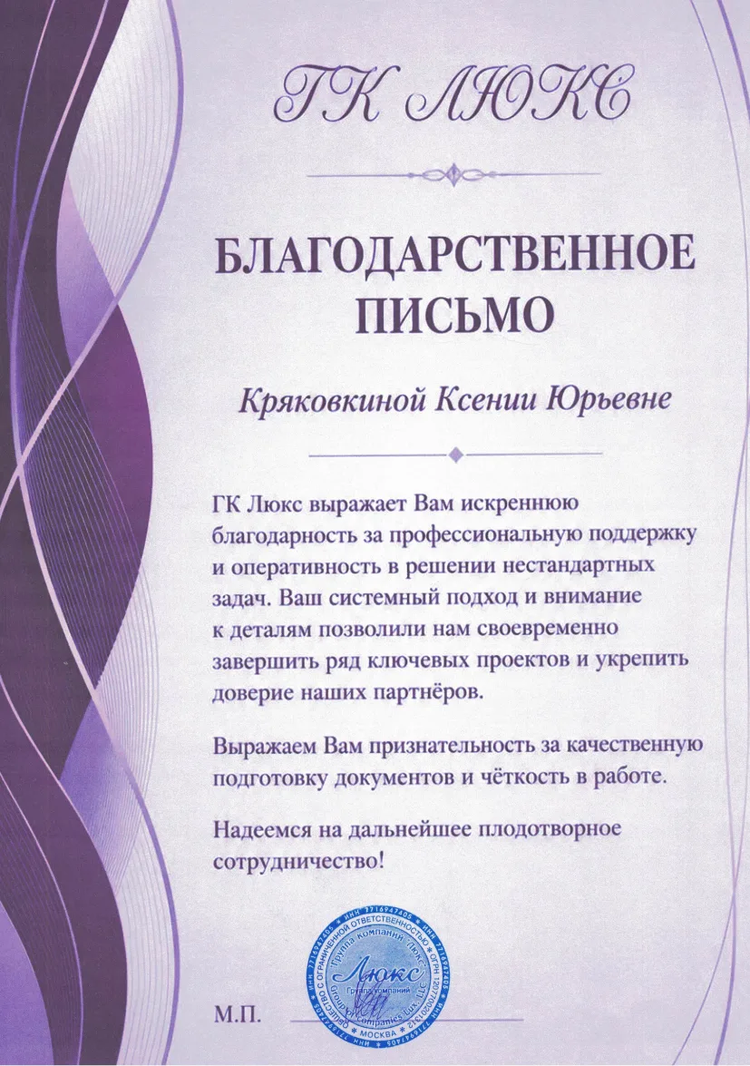 Кряковкина Ксения Юрьевна