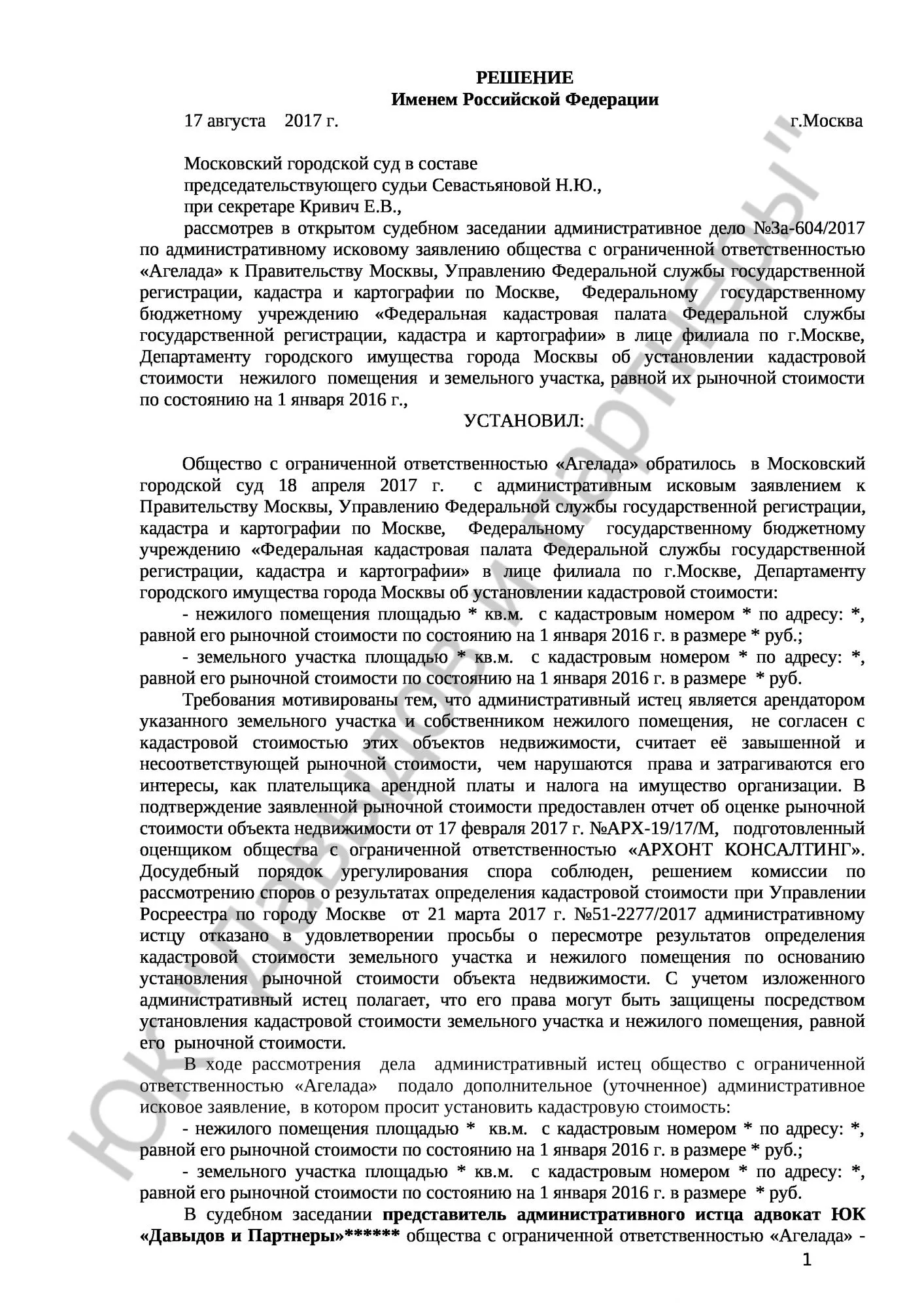 Решение №3а-604/2017 