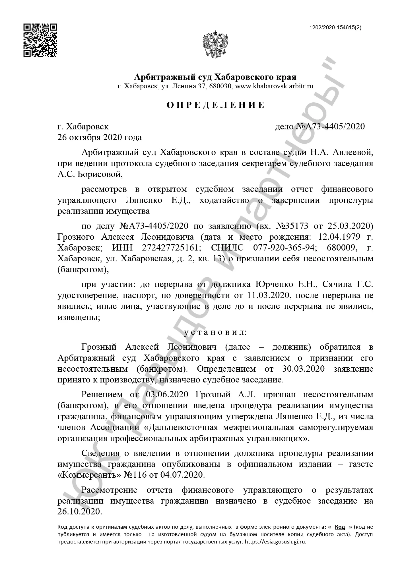 Решение от 26.10.20