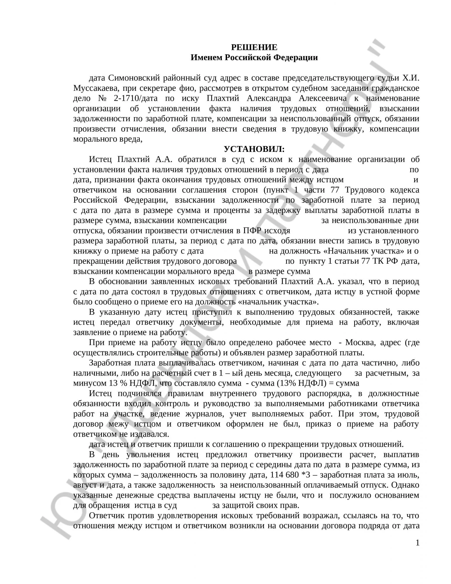 Решение № 2-1710/