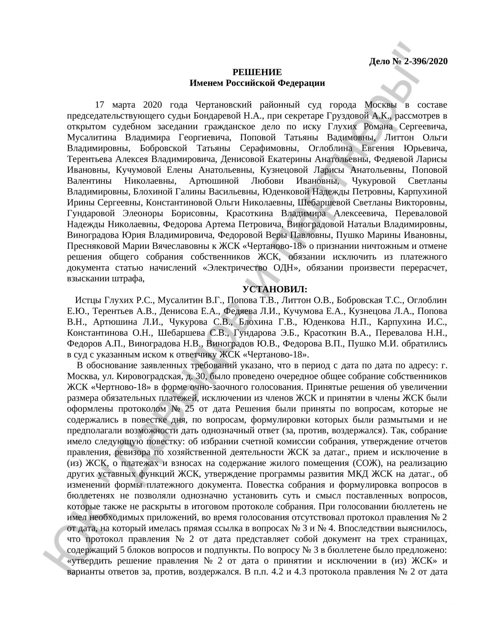 Решение № 2-396/2020