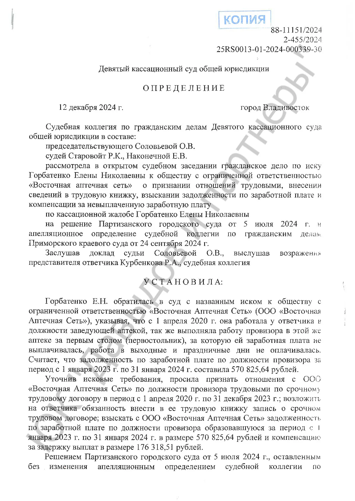 Решение № 2-455/2024