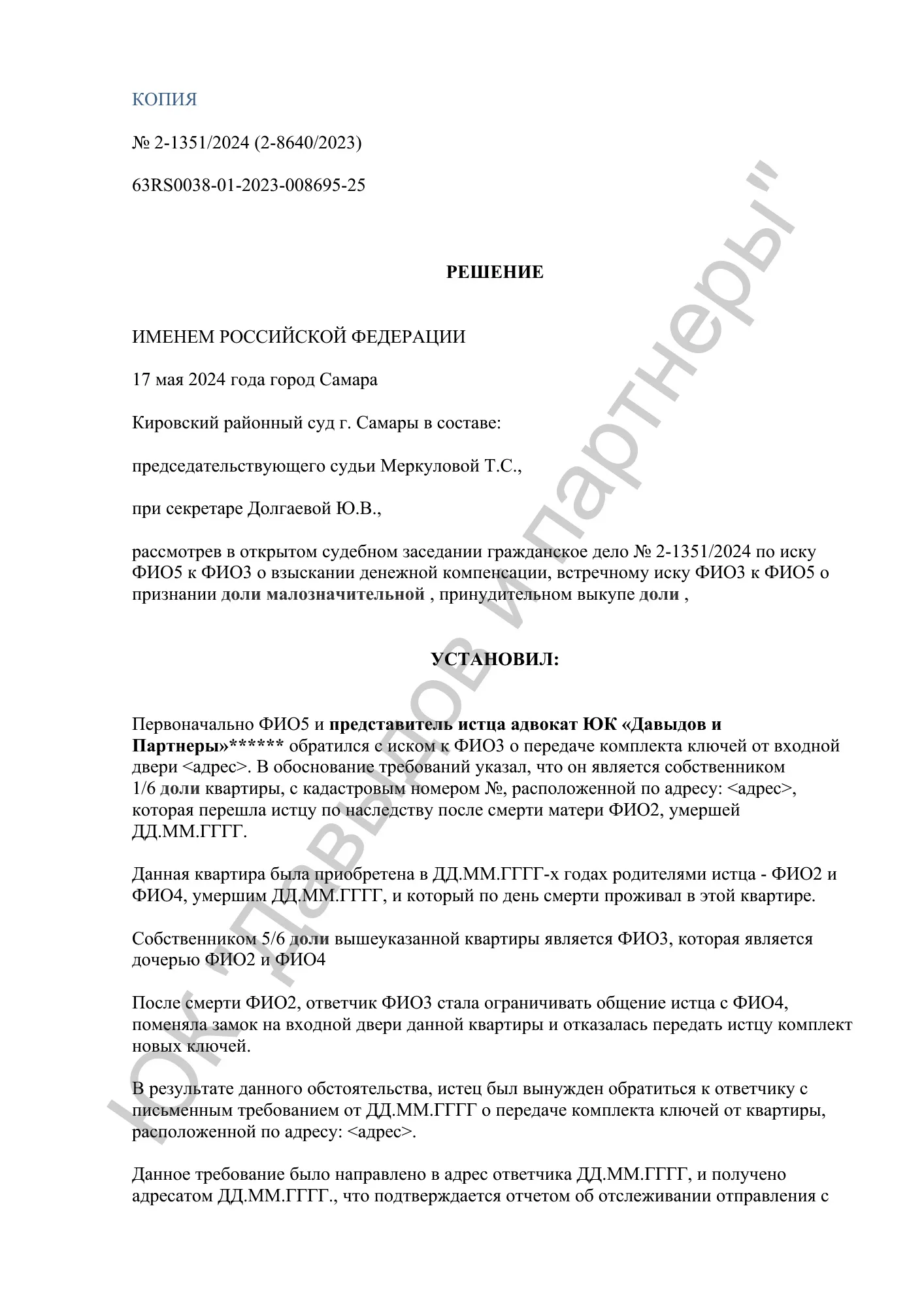 Решение №2-1351/2024