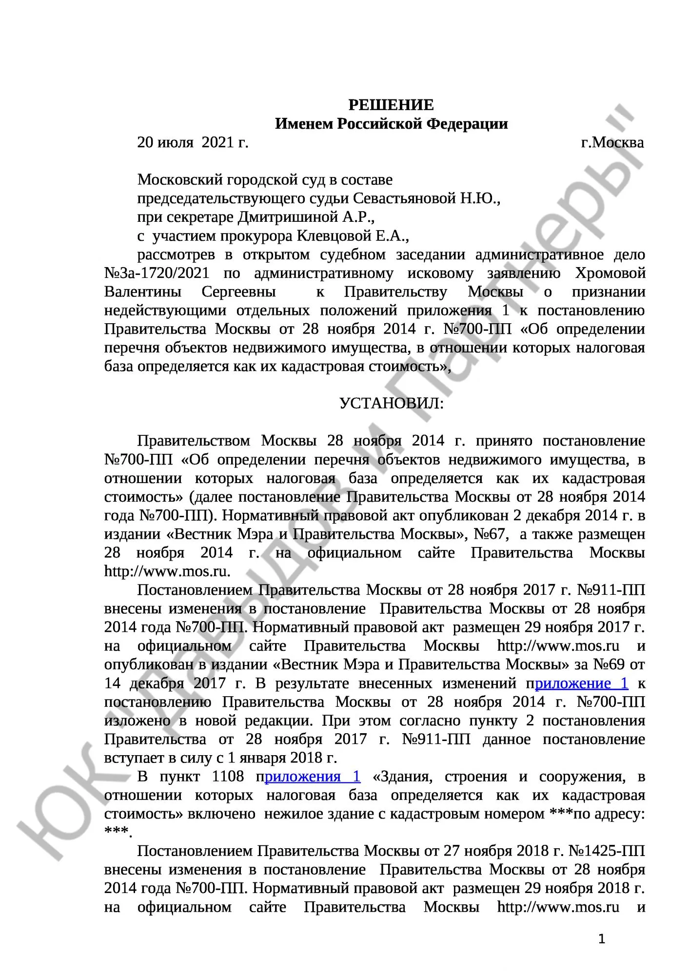 Решение № 3а-1720/2021