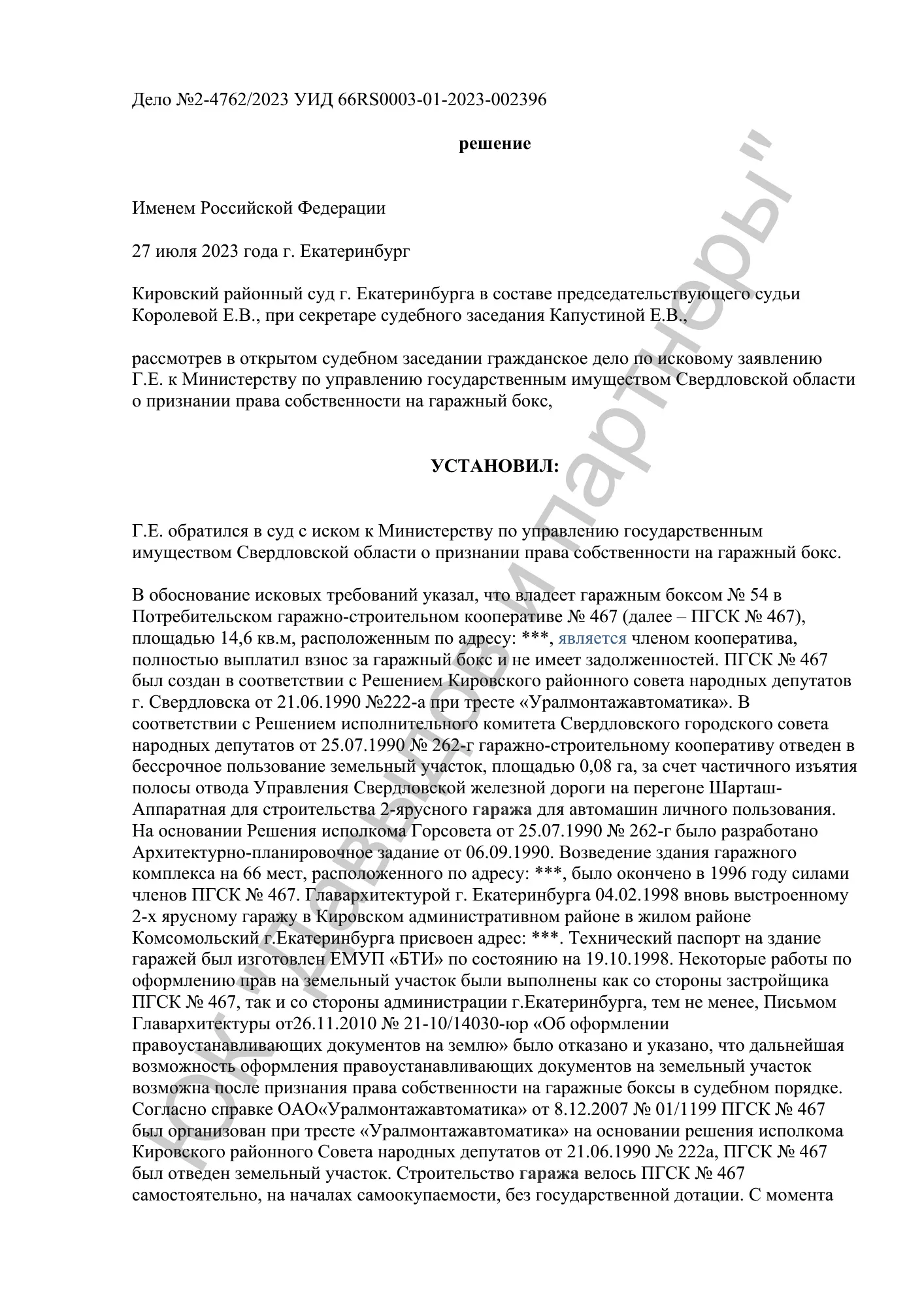 Решение №2-4762/2023