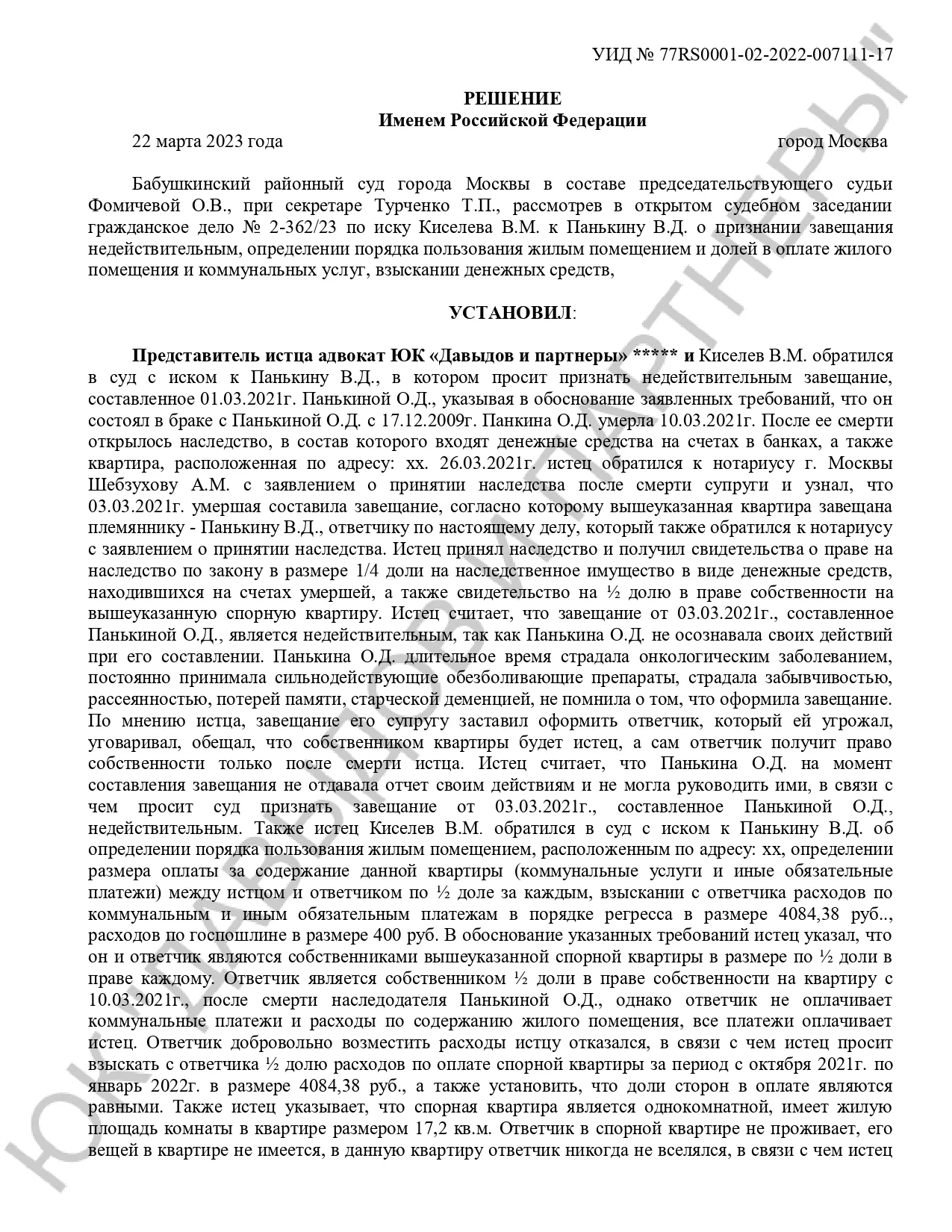 Решение №2-362/2023