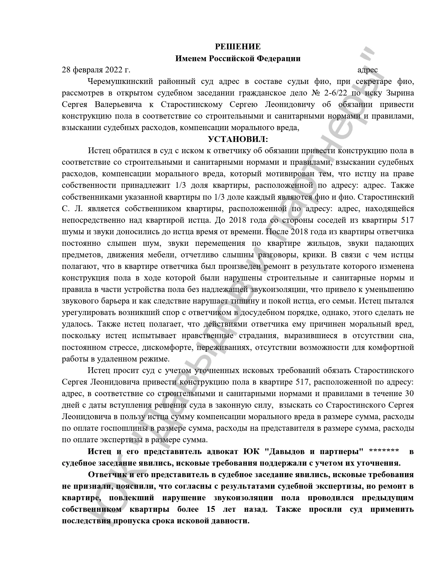 Решение №2-6/2022