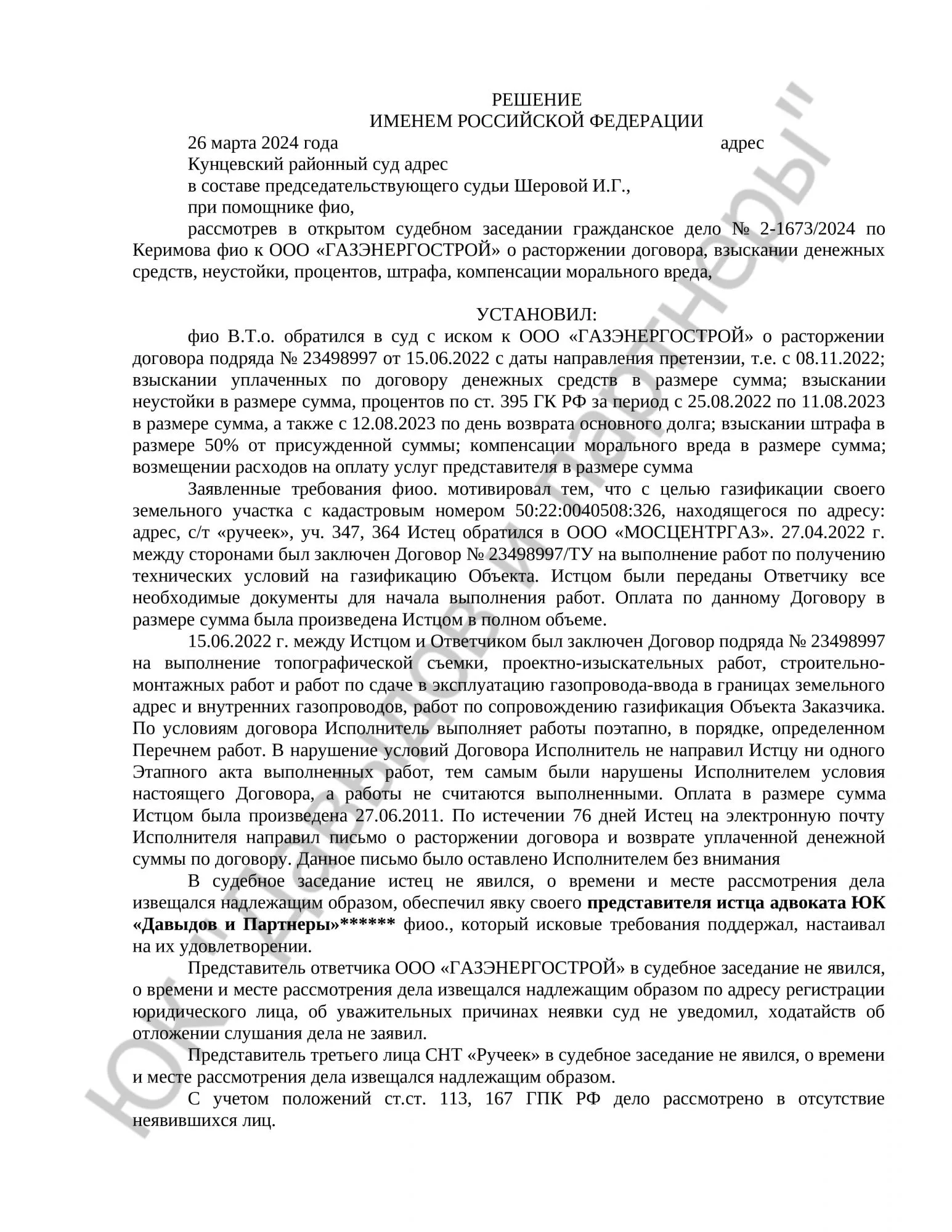 Решение № 2-1673/2024 