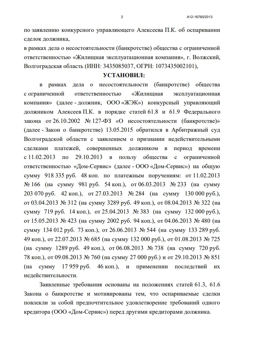 Решение от 02.02.2016