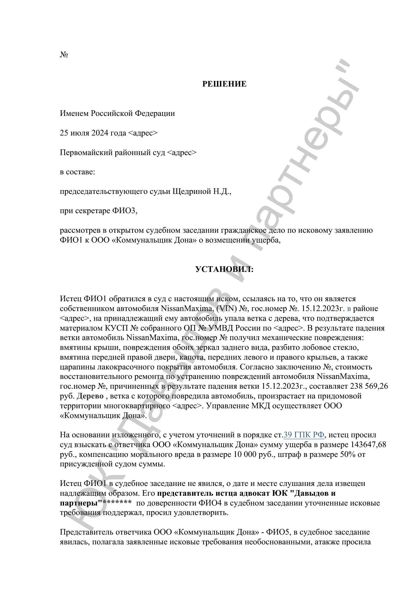 Решение №25-07/2024
