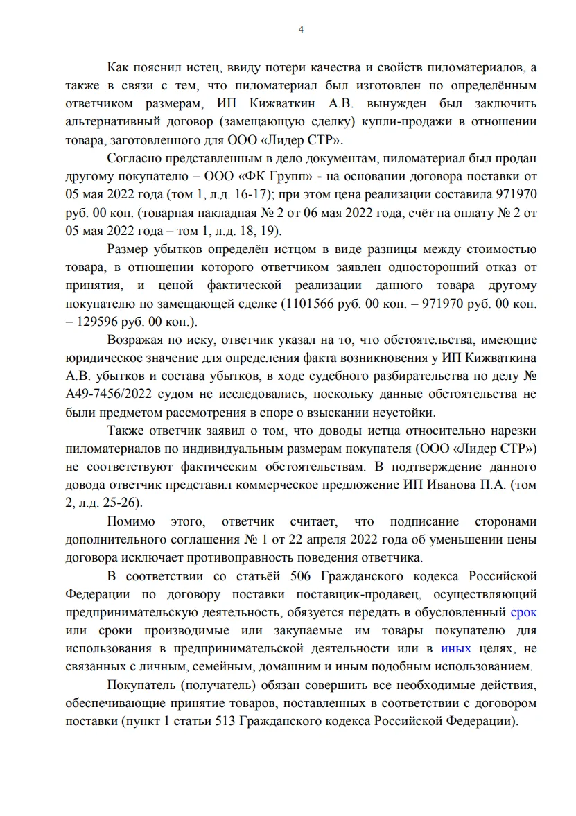 Решение № А49-9839/2023